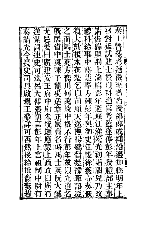 53512-永历实录五 (清)王夫之撰.pdf_第3页