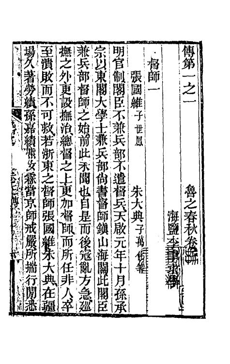 53525-鲁之春秋二 (清)李聿求撰.pdf_第2页