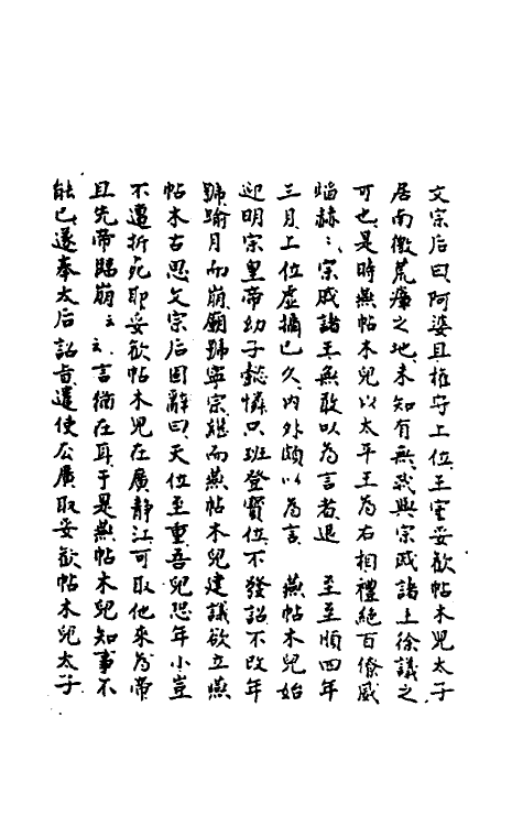 53128_庚申外史.pdf_第3页