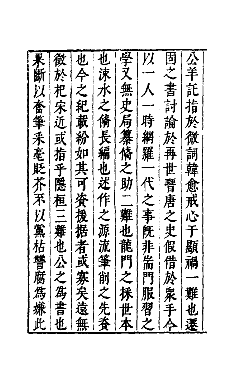 53161-名山藏一 (明)何乔远撰.pdf_第3页