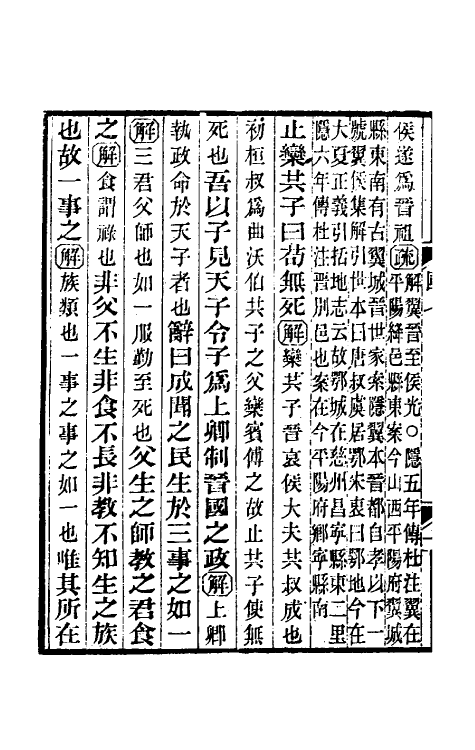 53090-国语正义七 (清)董增龄撰.pdf_第3页