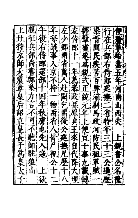 53131-吾学编十五 (明)郑晓撰.pdf_第3页