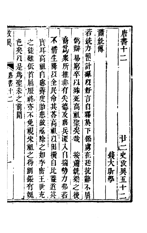 53723-廿二史考异二十三 (清)钱大昕撰.pdf_第2页