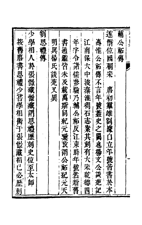 53723-廿二史考异二十三 (清)钱大昕撰.pdf_第3页