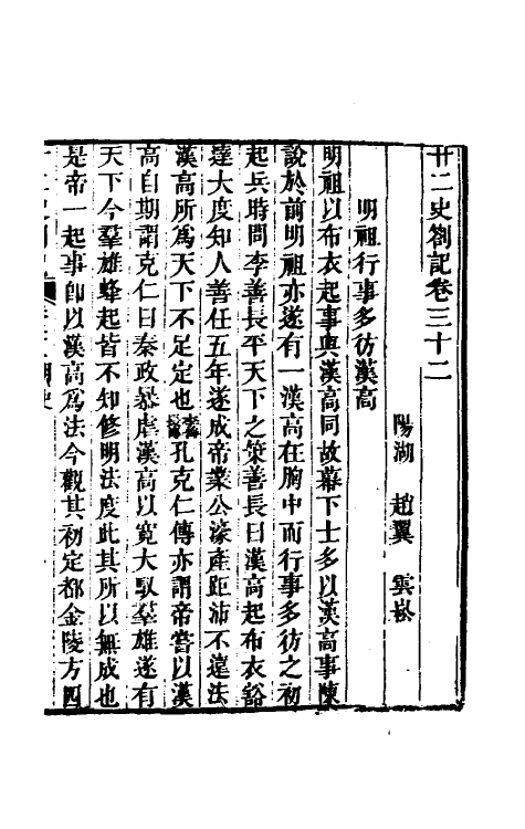 53701-廿二史劄记十七 (清)赵翼撰.pdf_第2页