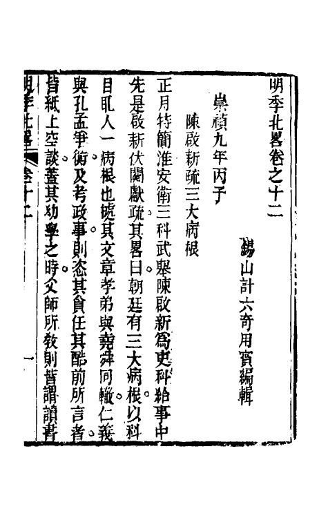 53462-明季北略六 (清)计六奇撰.pdf_第2页