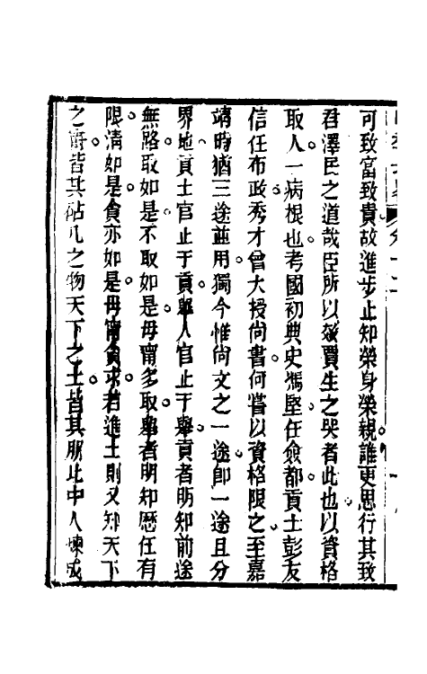 53462-明季北略六 (清)计六奇撰.pdf_第3页