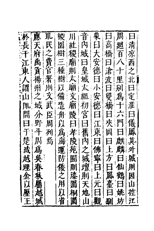 53198-名山藏二十七 (明)何乔远撰.pdf_第3页