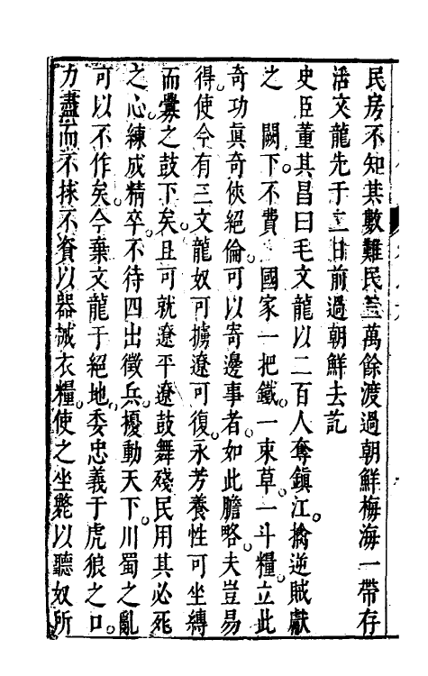 53390-三朝辽事实录七 (明)王在晋撰.pdf_第3页