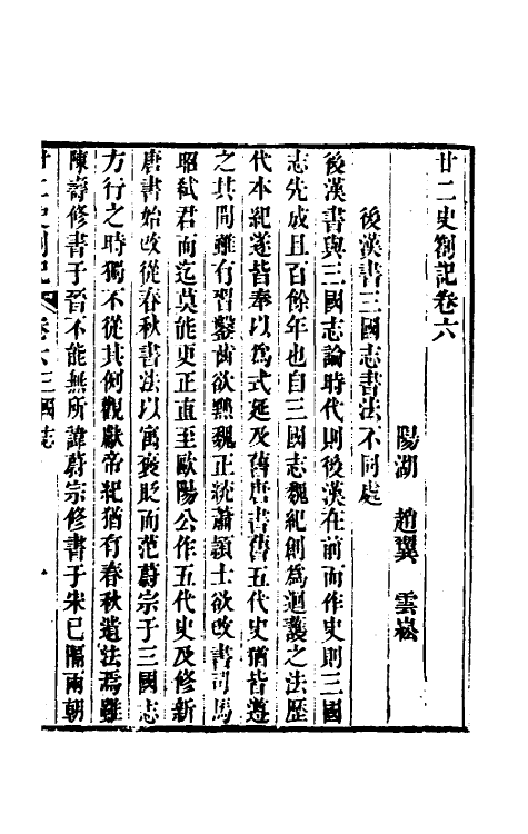 53706-廿二史劄记四 (清)赵翼撰.pdf_第2页