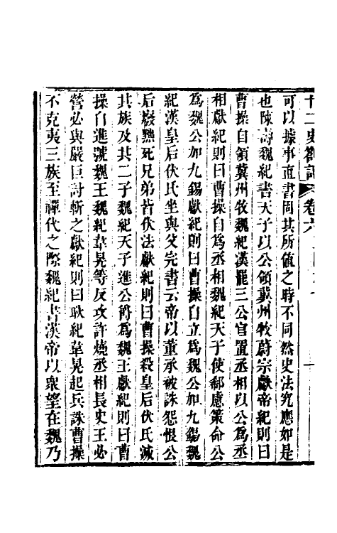 53706-廿二史劄记四 (清)赵翼撰.pdf_第3页