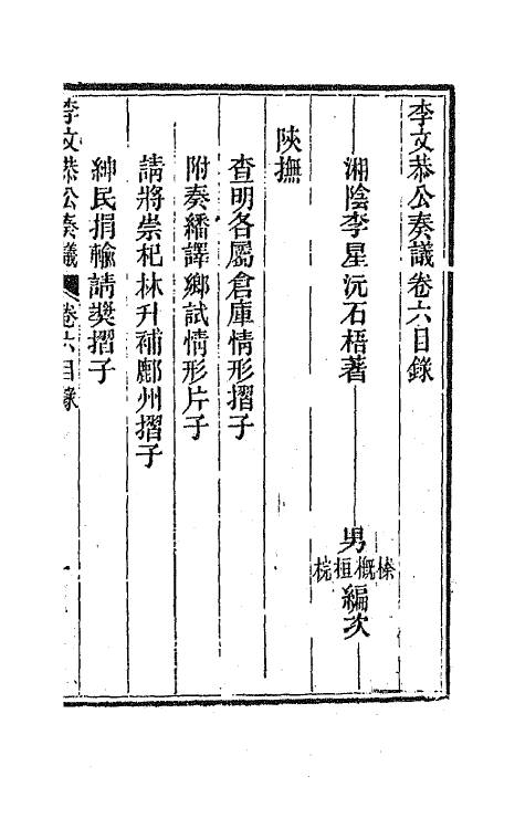 42416-李文恭公遗集六 (清)李星沅撰.pdf_第2页