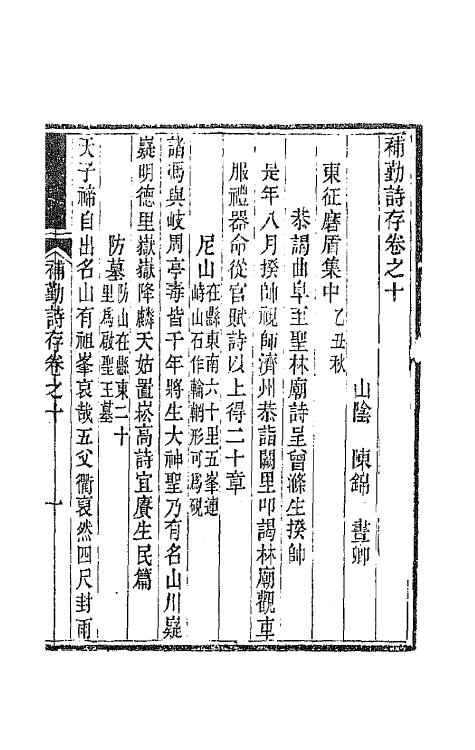 42682-补勤诗存六 (清)陈锦撰.pdf_第2页