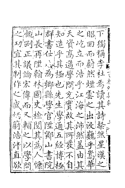 41216-书林外集一 (元)袁士元撰.pdf_第3页