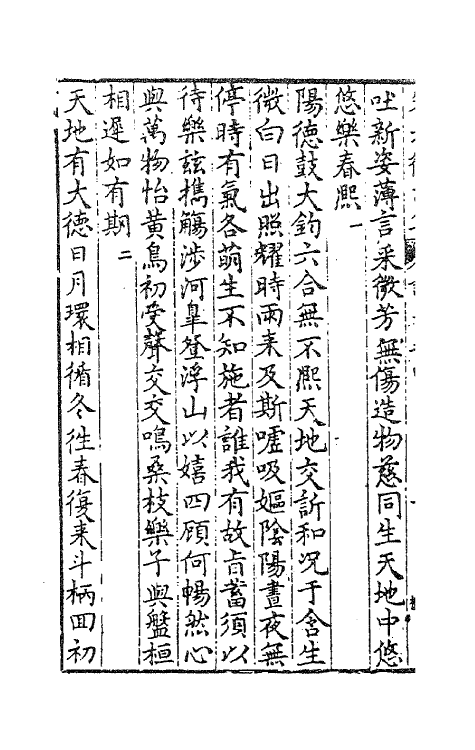 41584-朱太复乙集三 (明)朱长春撰.pdf_第3页