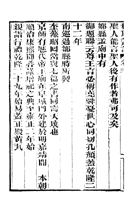 40992-楹联丛话二 (清)梁章钜撰.pdf_第3页