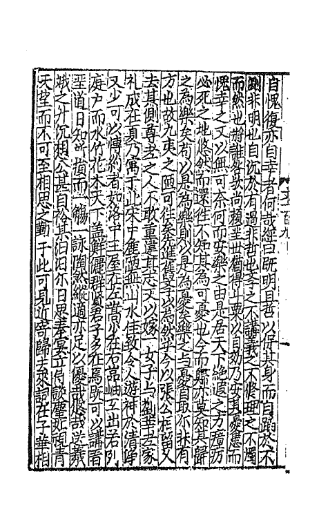 44102-新刊国朝二百家名贤文粹三十五 (宋)佚名辑.pdf_第3页