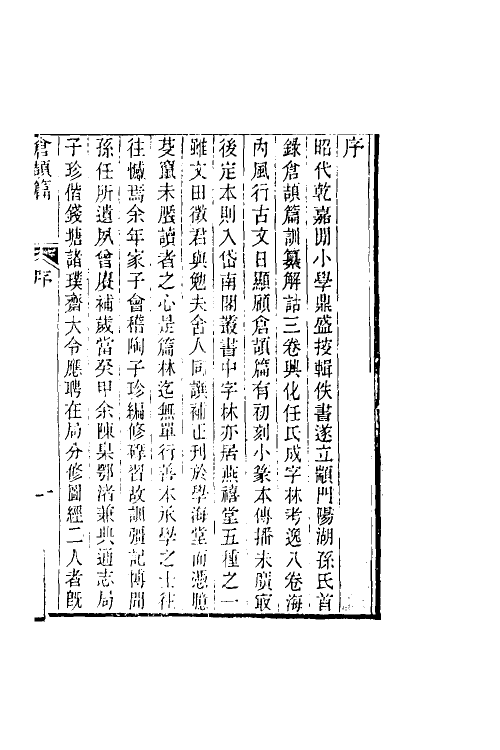 51532-仓颉篇一 (清)孙星衍辑.pdf_第2页