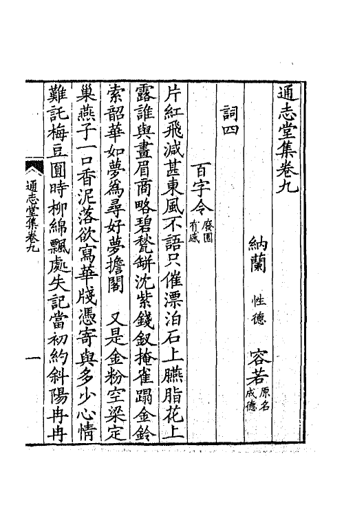 41899-通志堂集四 (清)纳兰性德撰.pdf_第2页