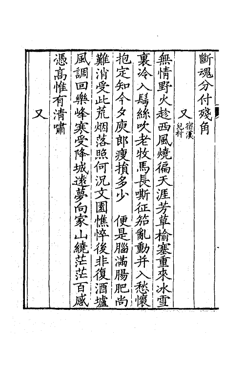 41899-通志堂集四 (清)纳兰性德撰.pdf_第3页