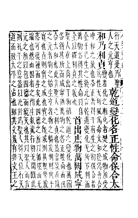 48326-周易本义拾遗四 (清)李文炤撰.pdf_第3页