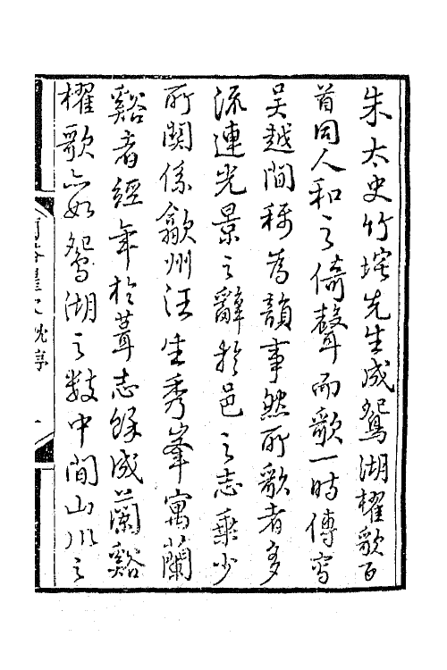 42085-讱庵诗存二 (清)汪启淑撰.pdf_第2页