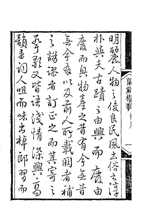 42085-讱庵诗存二 (清)汪启淑撰.pdf_第3页