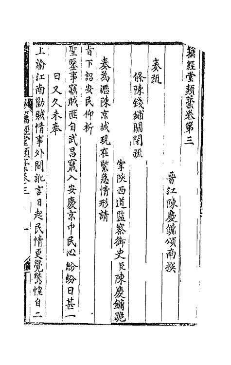 42387-籀经堂类藁三 (清)陈庆镛撰.pdf_第2页