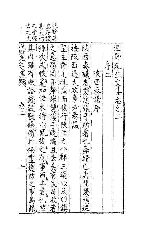 41314-泾野先生文集二 (明)吕楠撰.pdf_第2页