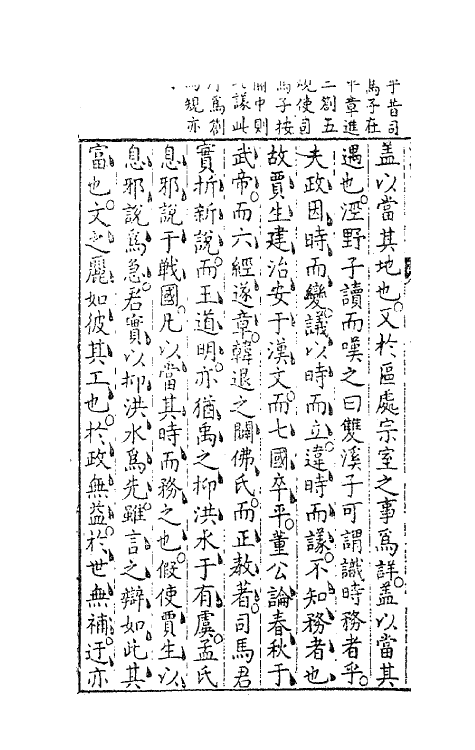 41314-泾野先生文集二 (明)吕楠撰.pdf_第3页