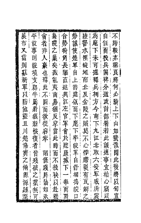 42470-百柱堂全集二十 (清)王柏心撰.pdf_第3页