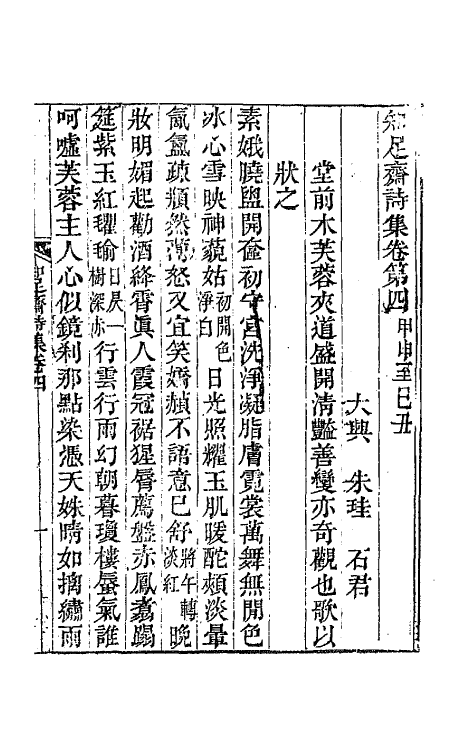 42148-知足斋诗集三 (清)朱圭撰.pdf_第2页