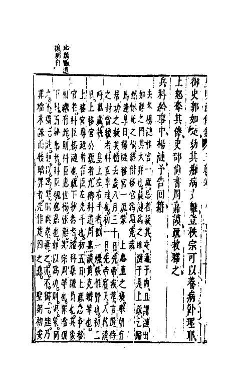 52692-皇明续纪三朝法传全录九 (明)高汝栻辑.pdf_第3页