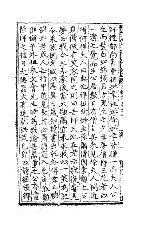41239-思轩文集十二 (明)王撰.pdf_第3页