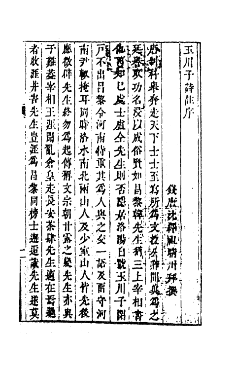 41169-玉川子诗集一 (唐)卢仝撰.pdf_第2页