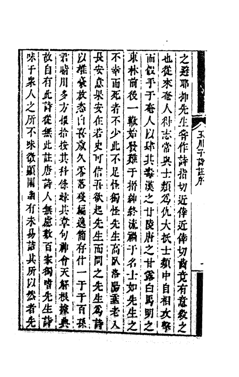 41169-玉川子诗集一 (唐)卢仝撰.pdf_第3页