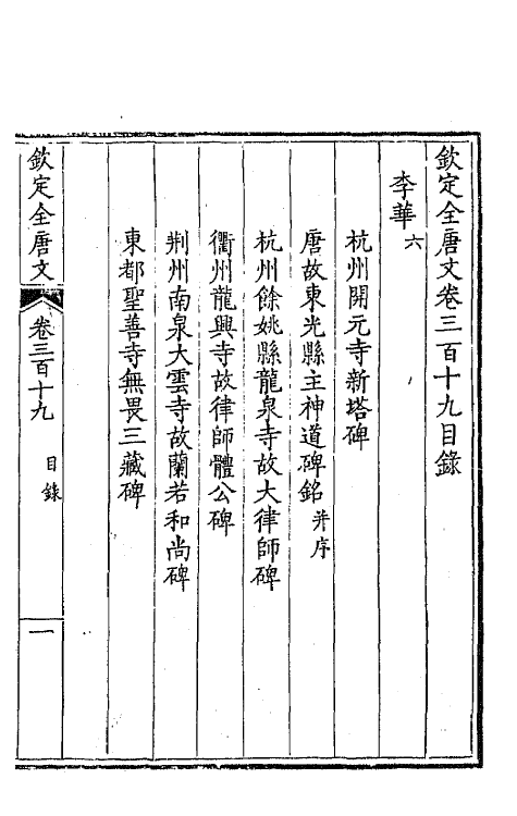 43721-钦定全唐文一百五十九 (清)童诰等辑.pdf_第2页
