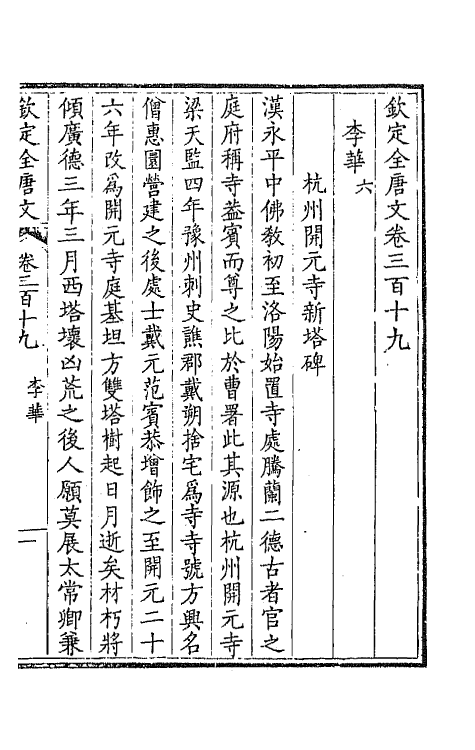 43721-钦定全唐文一百五十九 (清)童诰等辑.pdf_第3页