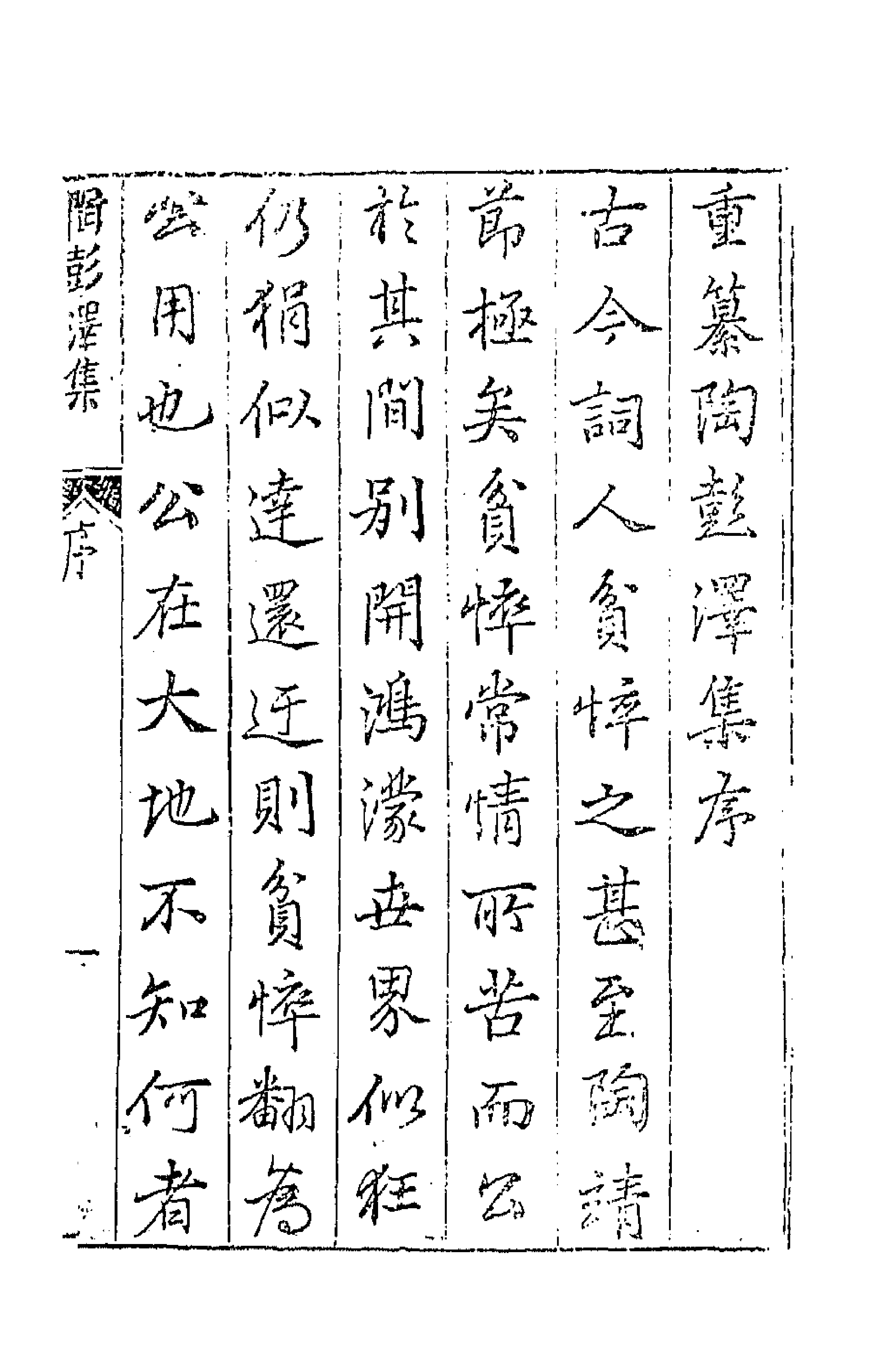 43022-七十二家集六十 (明)张燮撰.pdf_第1页