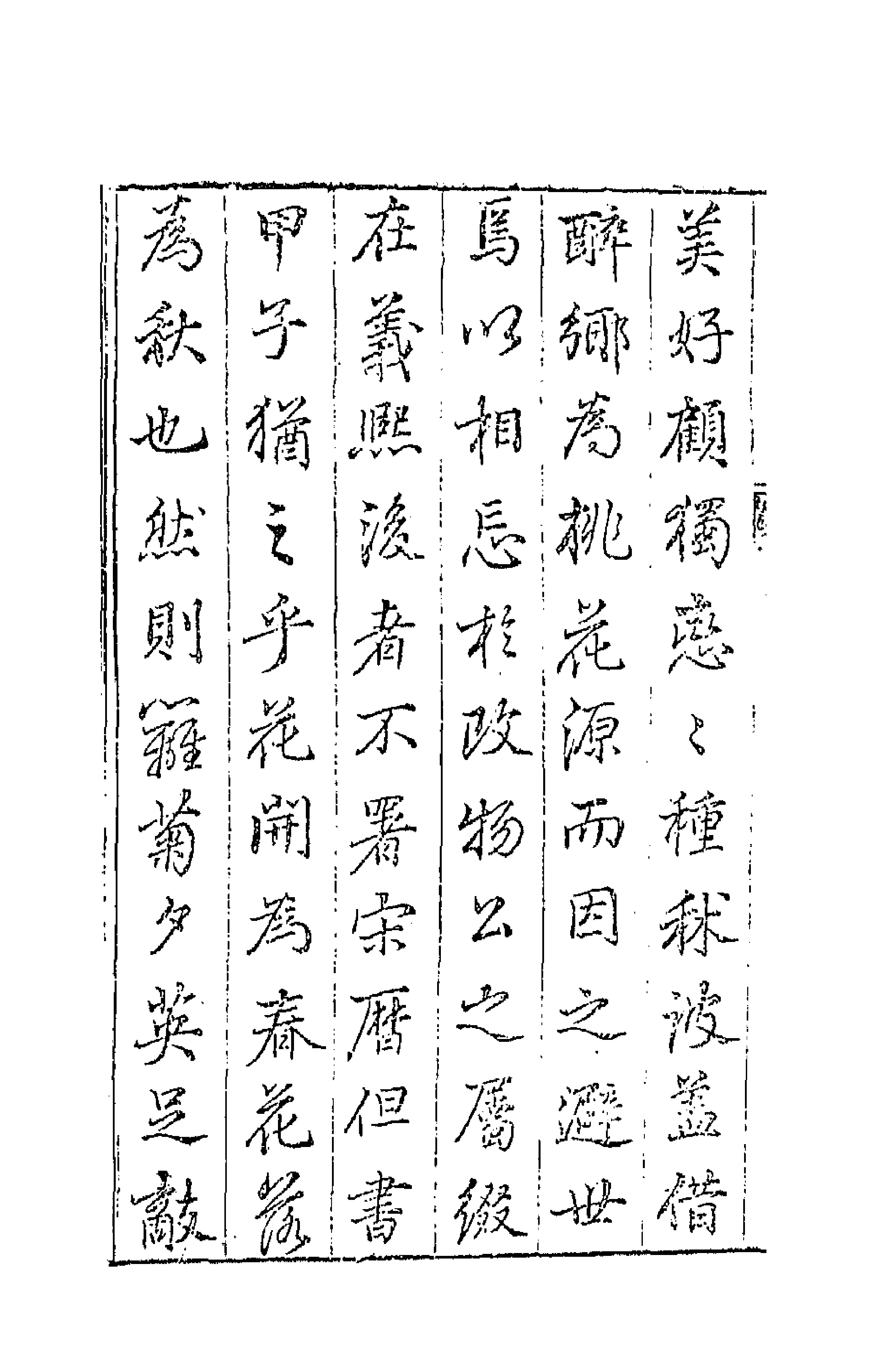 43022-七十二家集六十 (明)张燮撰.pdf_第2页