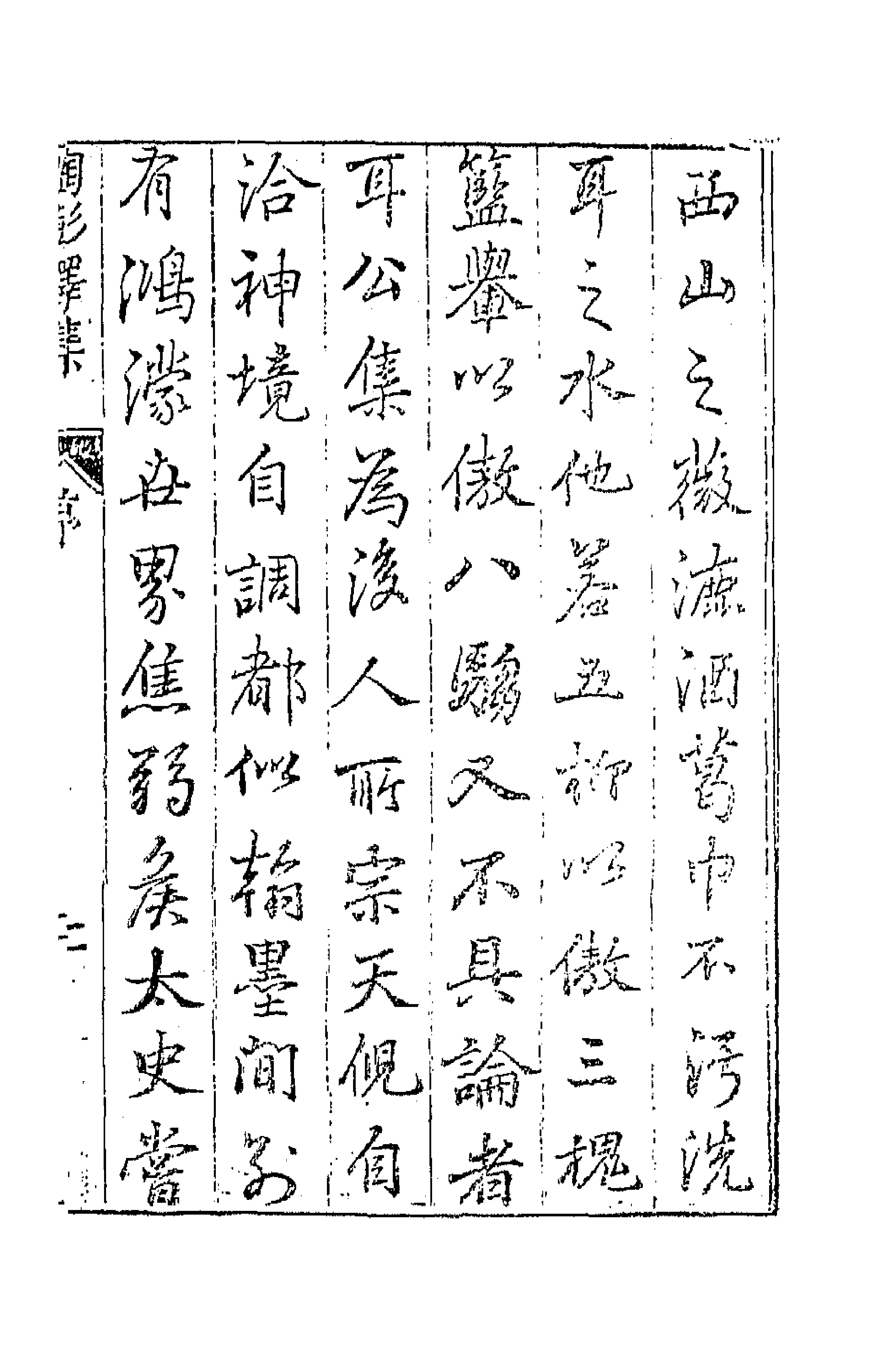 43022-七十二家集六十 (明)张燮撰.pdf_第3页