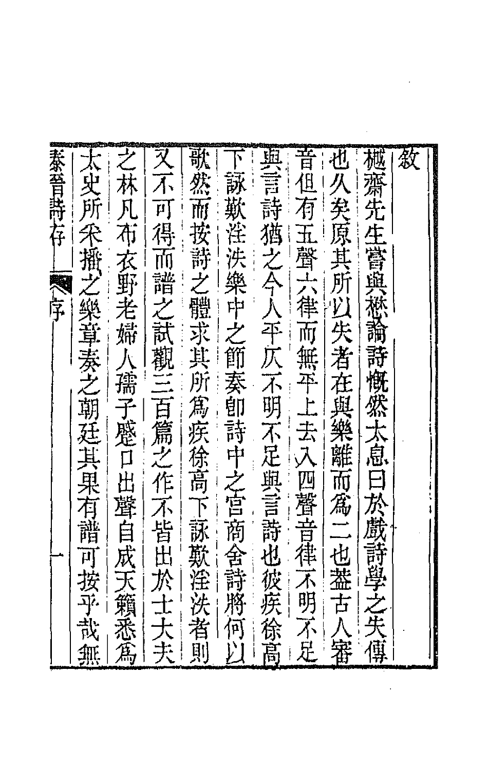 43371-友声集二 (清)王相辑.pdf_第2页