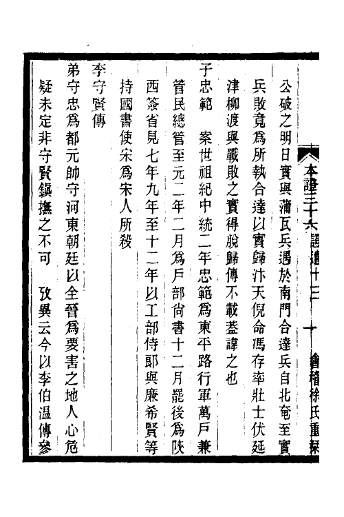 52155-元史本證九 (清)汪辉祖撰.pdf_第3页