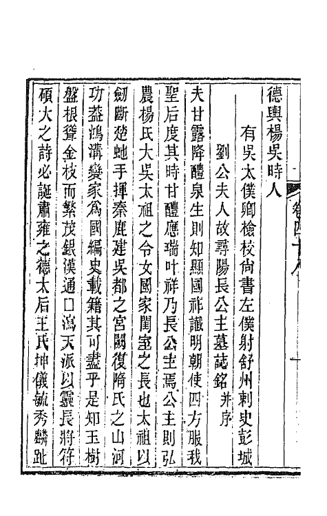 44065-唐文拾遗二十五 (清)陆心源辑.pdf_第3页