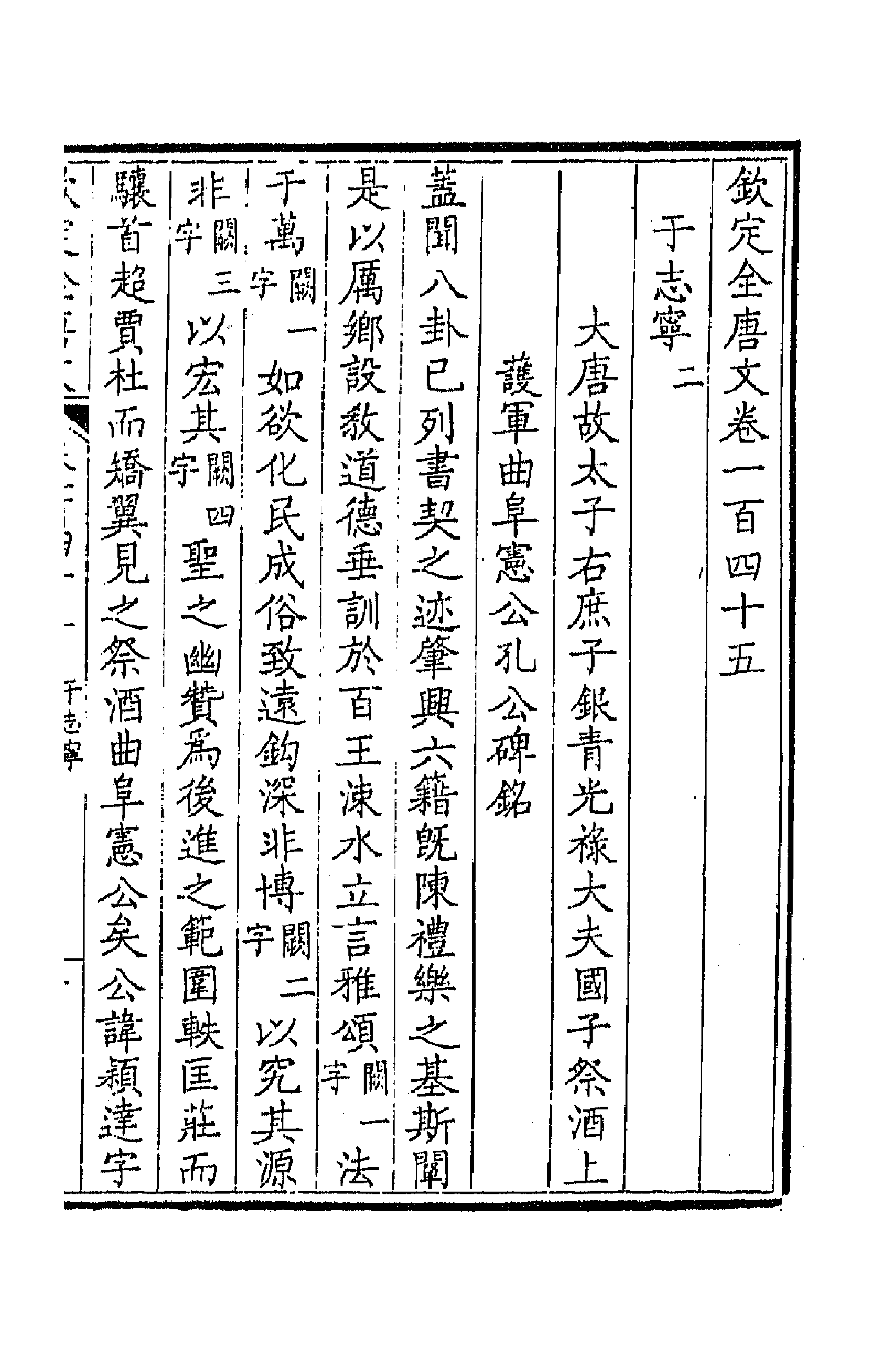 43856-钦定全唐文七十四 (清)童诰等辑.pdf_第2页
