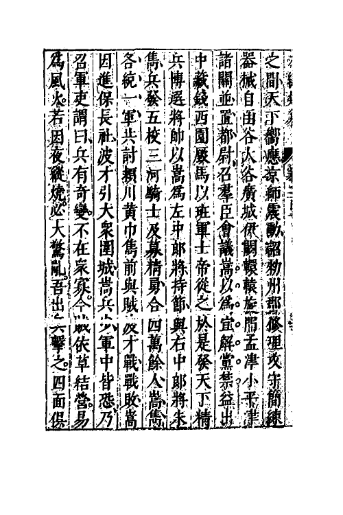 40838-八编类纂一百十二 (明)陈仁锡辑.pdf_第3页