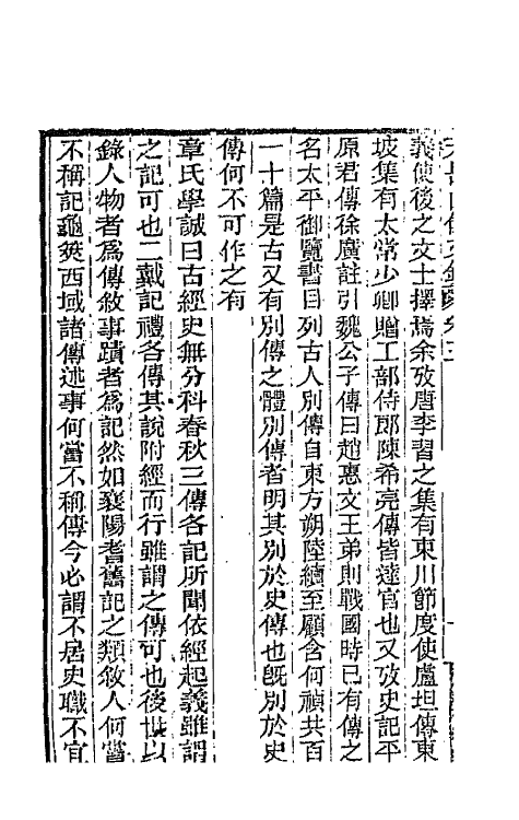 42707-天岳山馆文钞三 (清)李元度撰.pdf_第3页