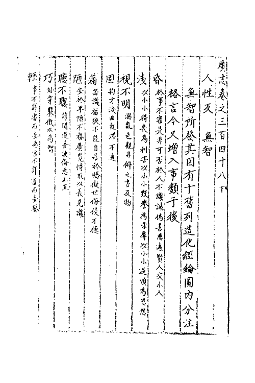 40526-三才广志八十 (明)吴珫辑.pdf_第2页
