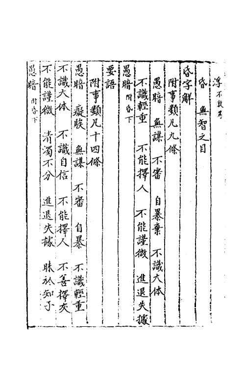 40526-三才广志八十 (明)吴珫辑.pdf_第3页