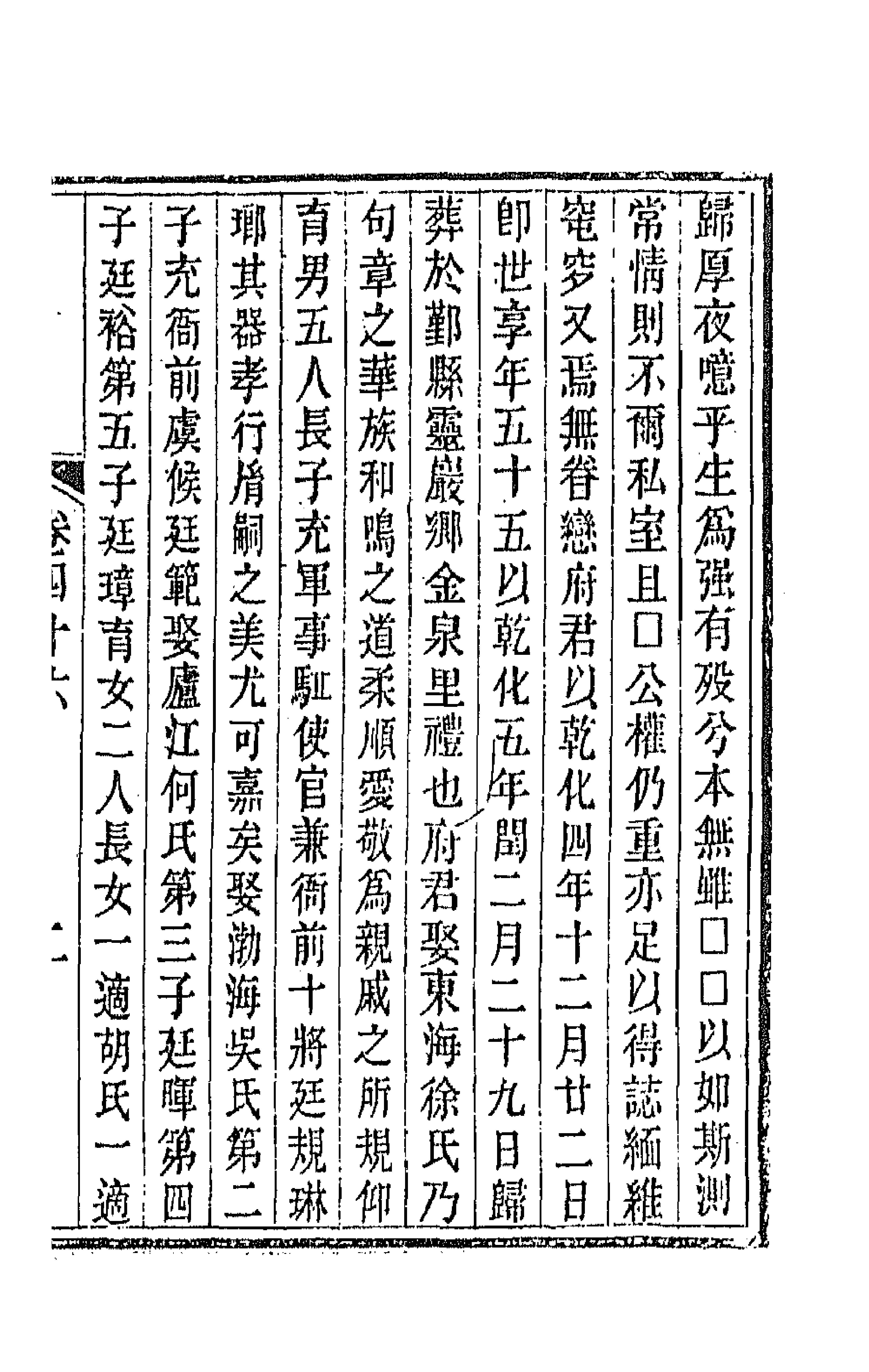 44061-唐文拾遗二十四 (清)陆心源辑.pdf_第3页